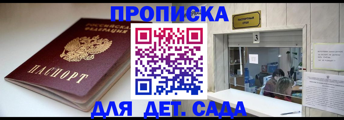временная регистрация для школы в Пестово
