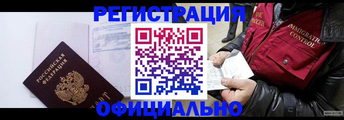 временная регистрация недорого в Пестово